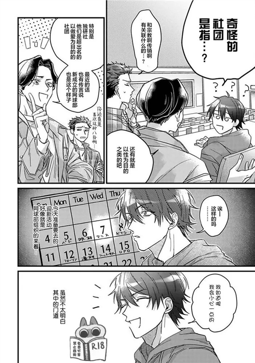 樱色蜚语 第01话 第8页