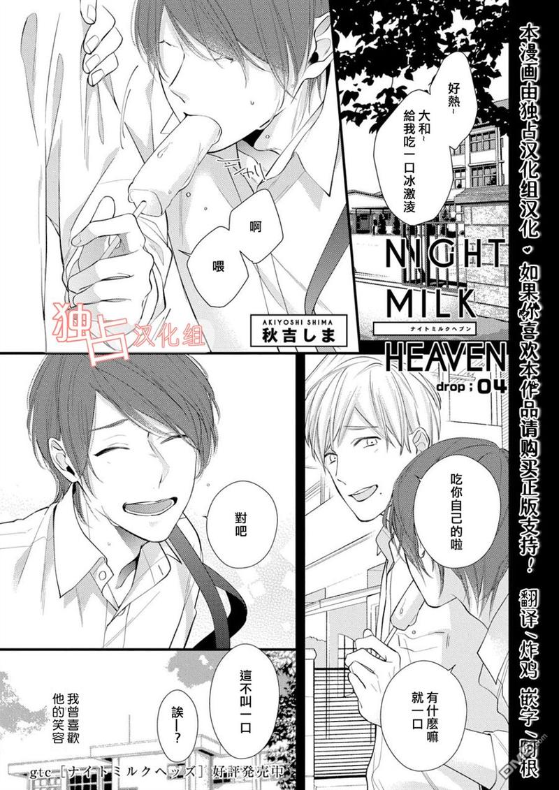 NIGHT MILK HEAVEN 第4话 第1页