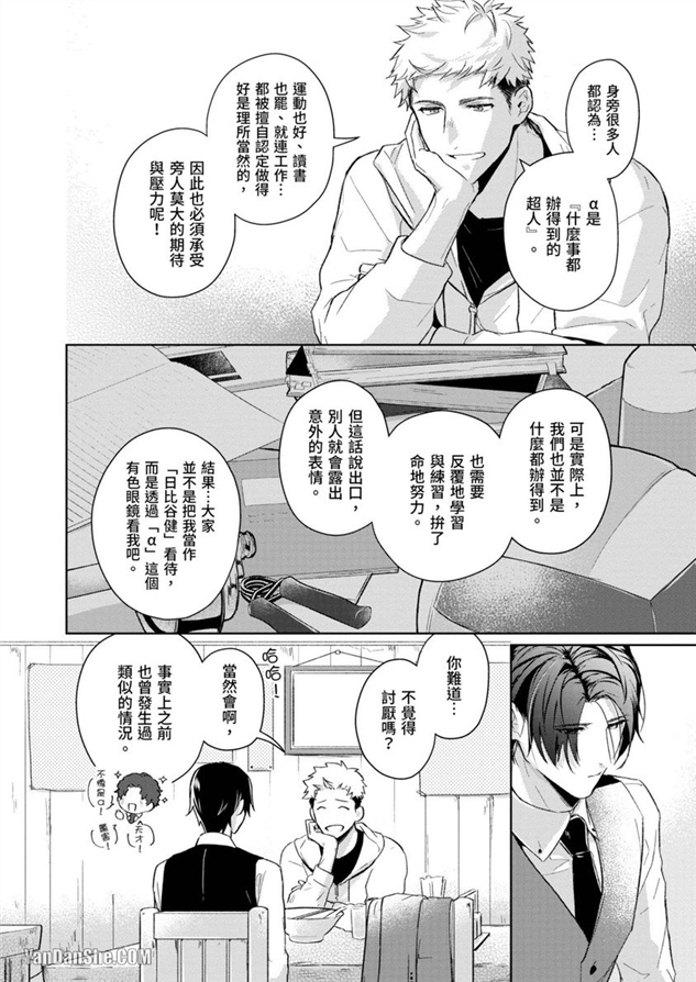 我们是真心相爱才在一起 第3话 第14页