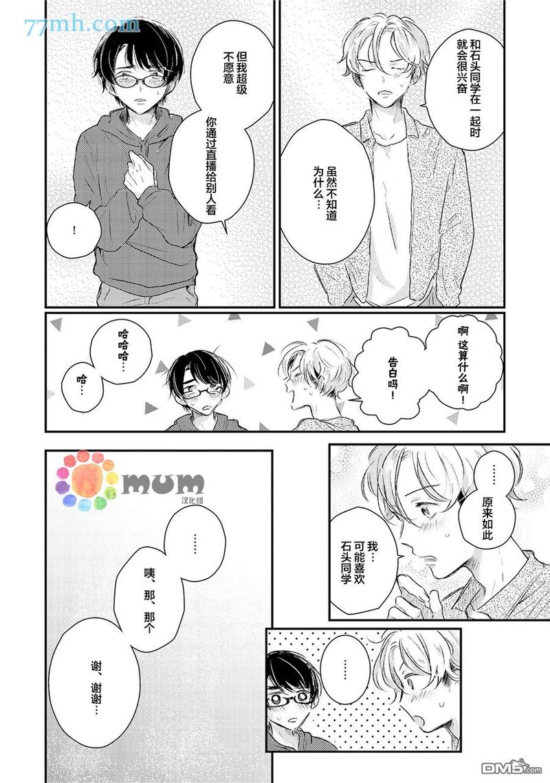 石头般认真的始同学 第3话 第19页