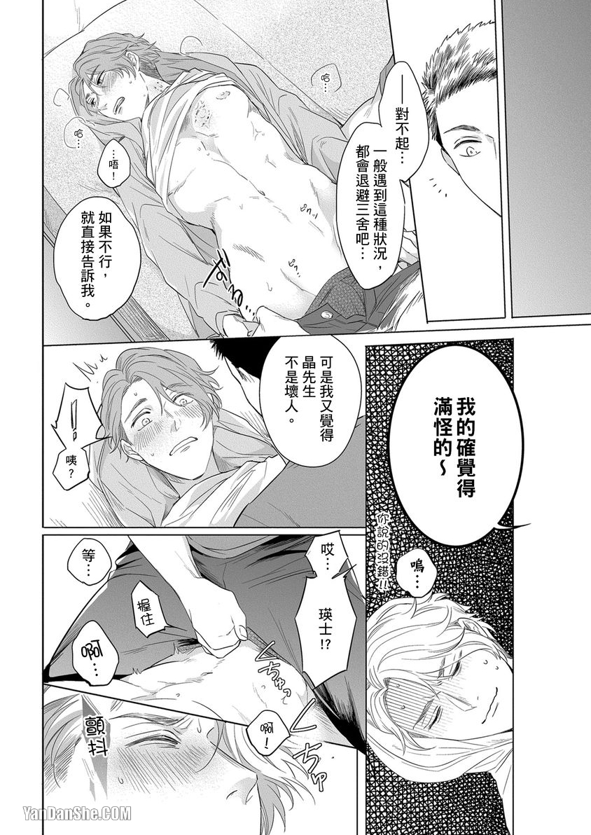 巴夫洛夫狗狗的喂食计划 第2话 第27页