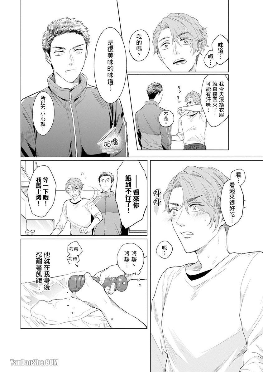 巴夫洛夫狗狗的喂食计划 第1话 第23页
