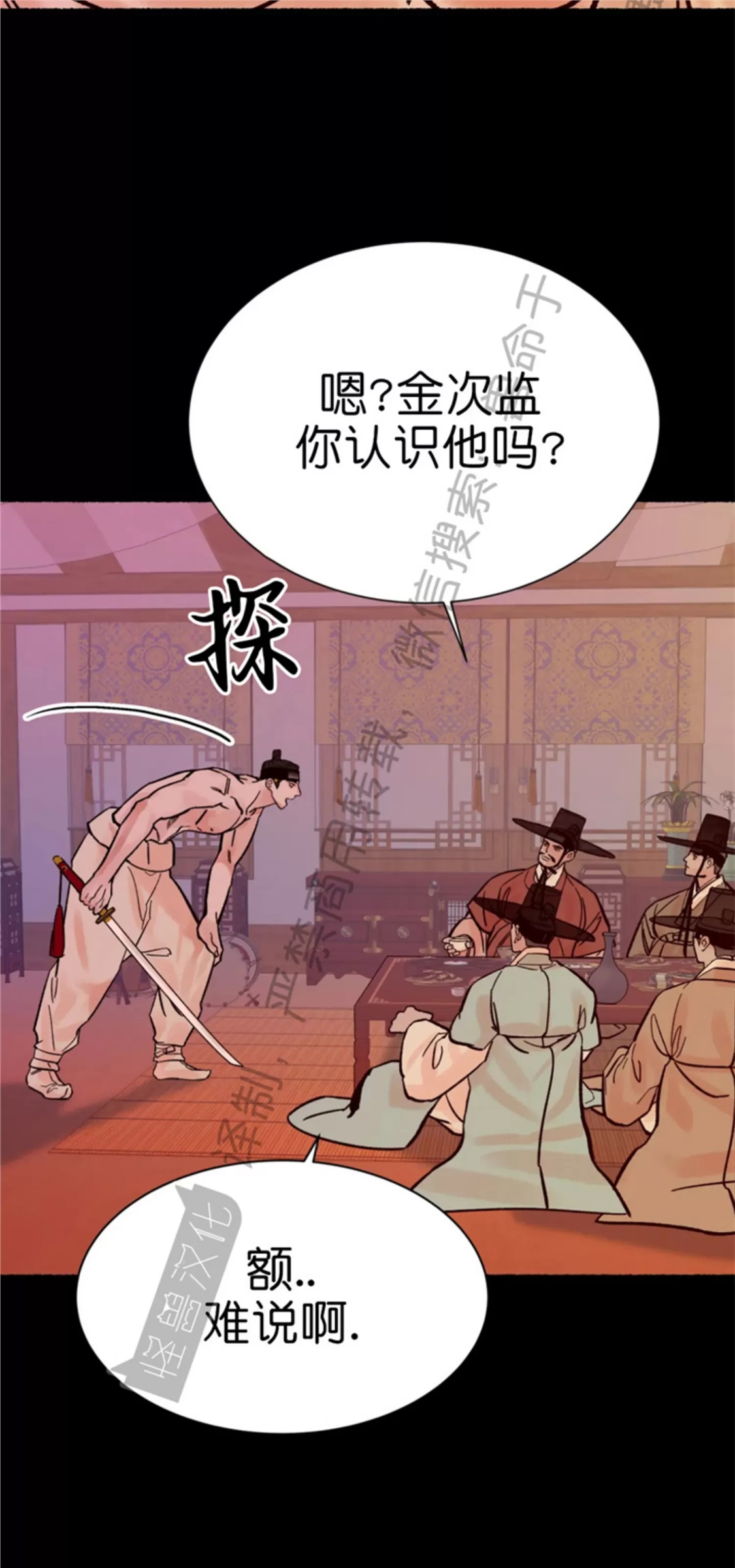 千年虎 第02话 第11页