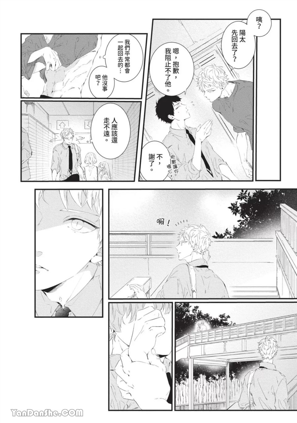今晚在床上等着你 第4话 第5页