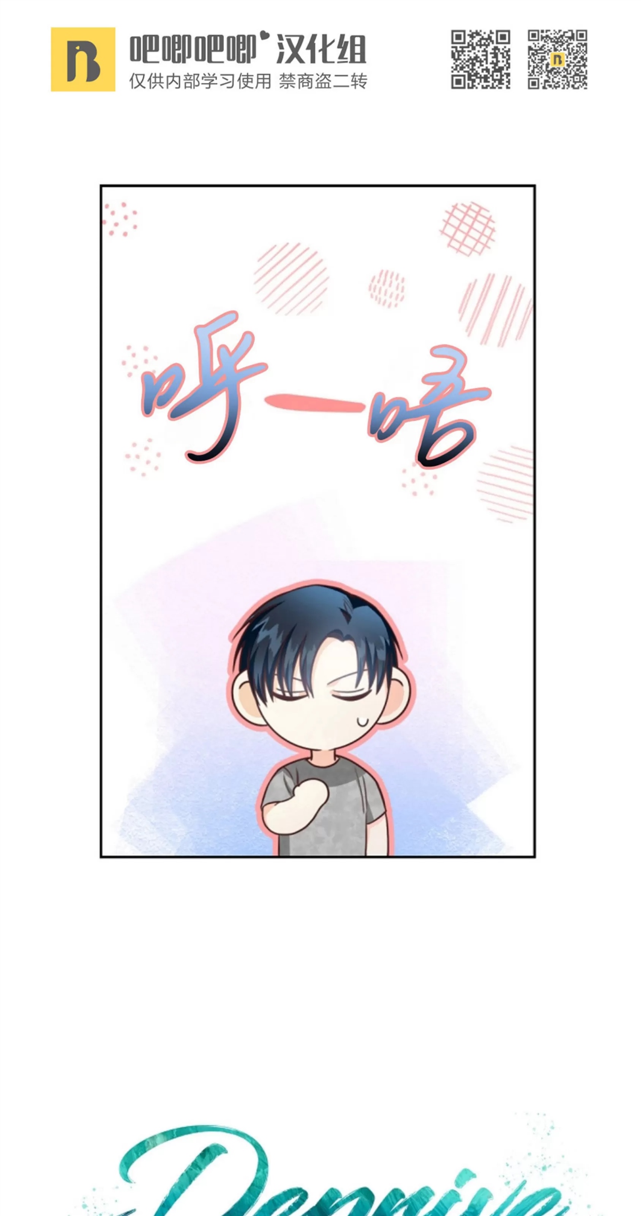 Deprive 第17话 第5页
