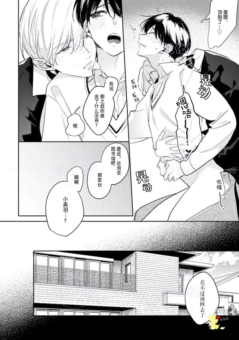 爱我，直达深处 第7话 第4页