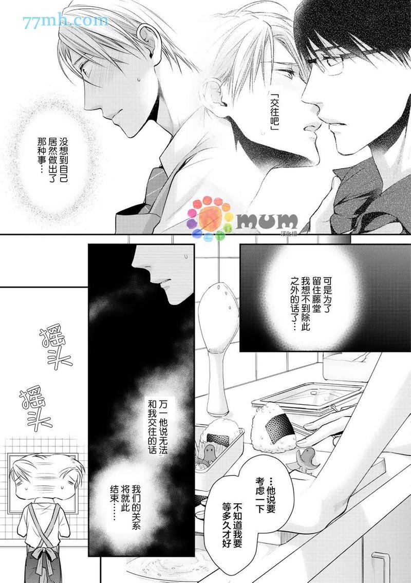 我可不允许你谈恋爱 第4话 第7页