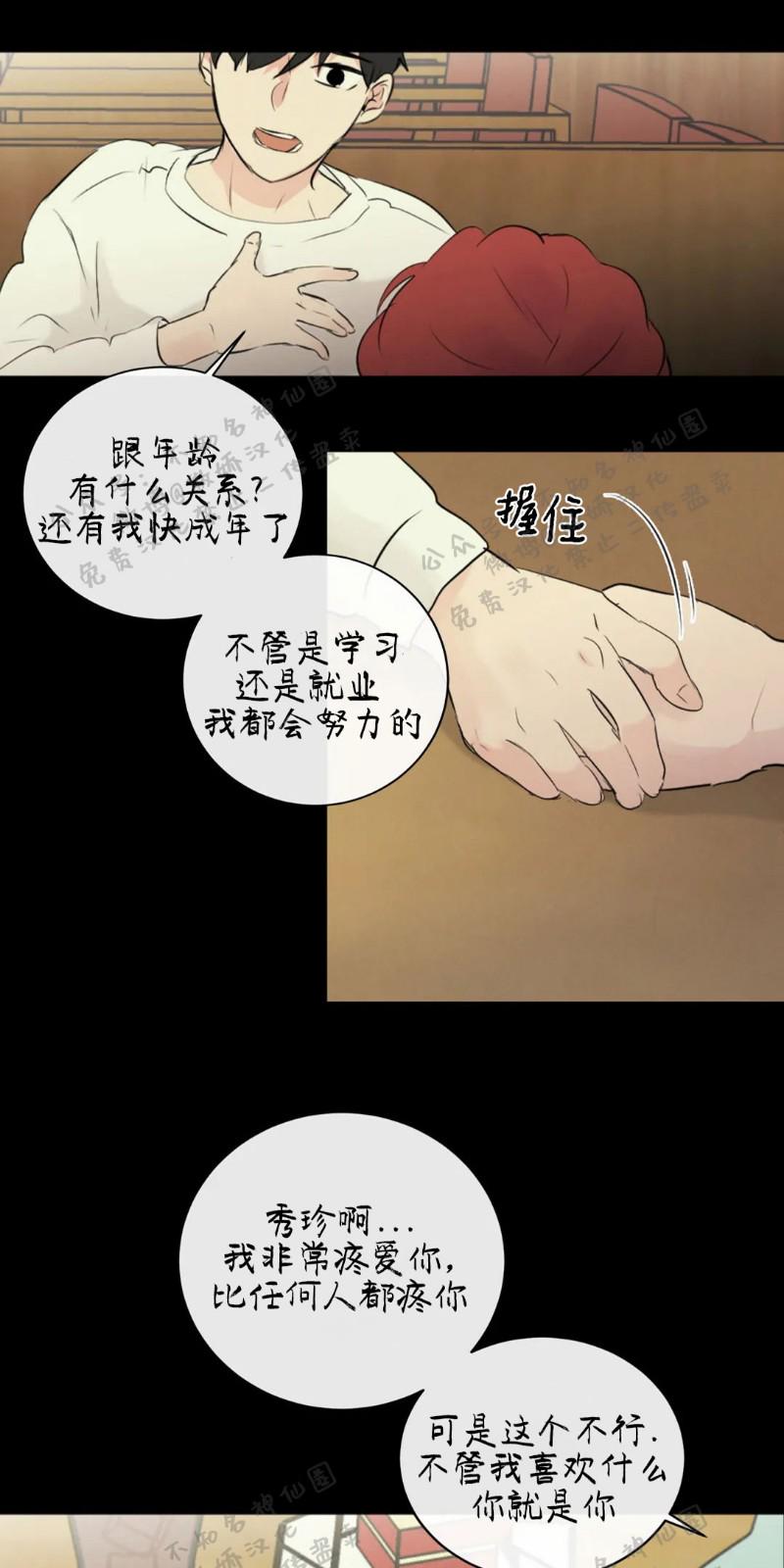 不完全变态 第40话 第22页