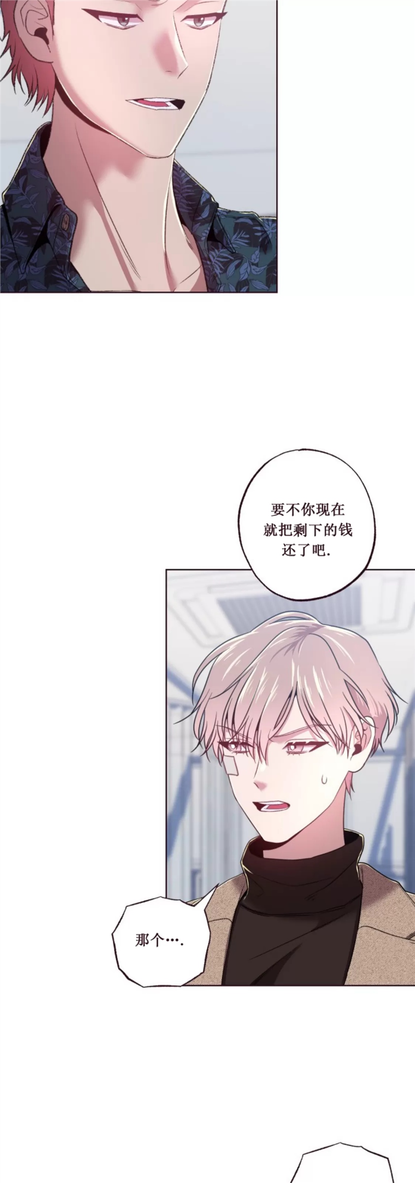 坠落 第21话 第6页