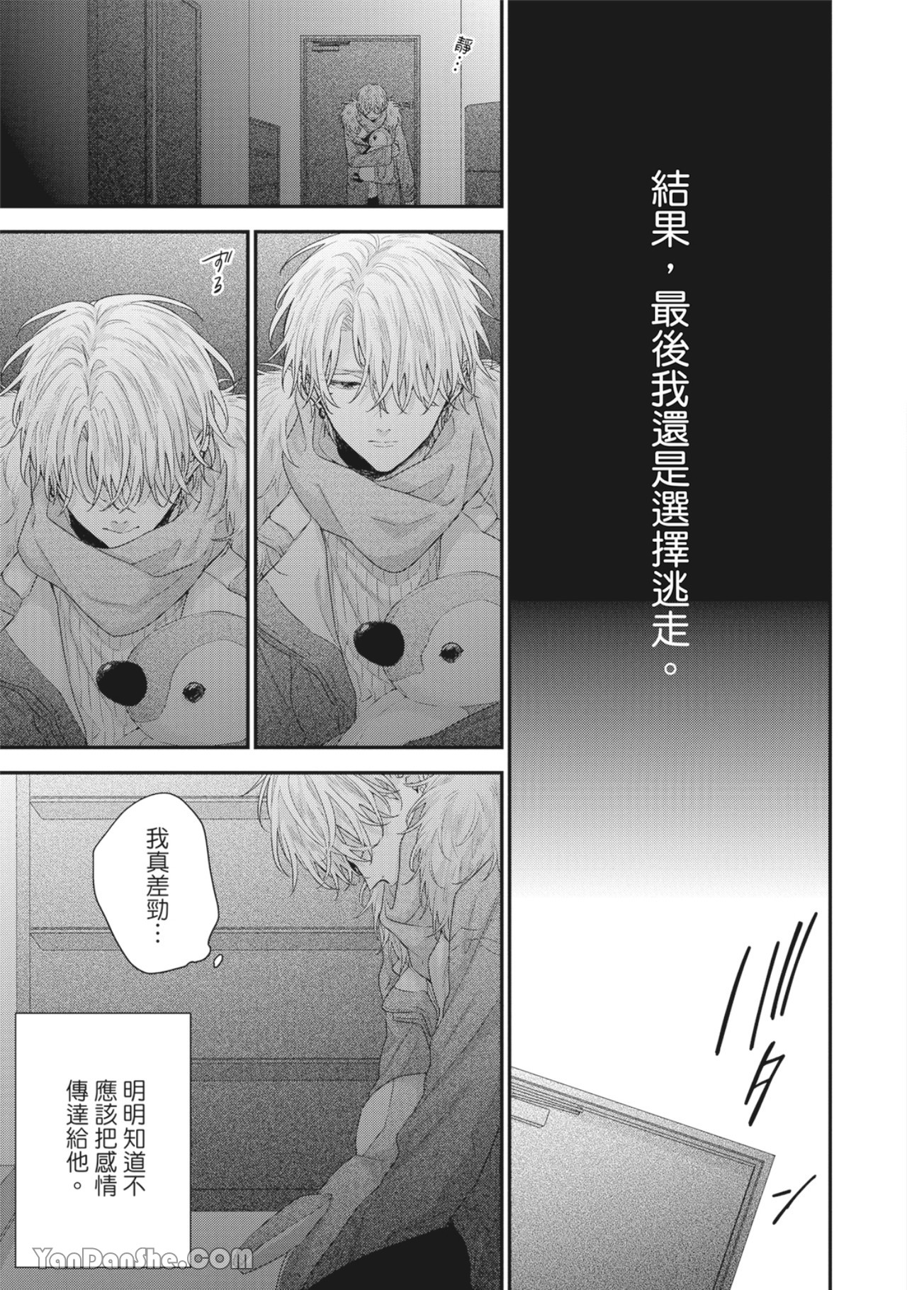 实现绝望恋情的方法 第5话 第3页