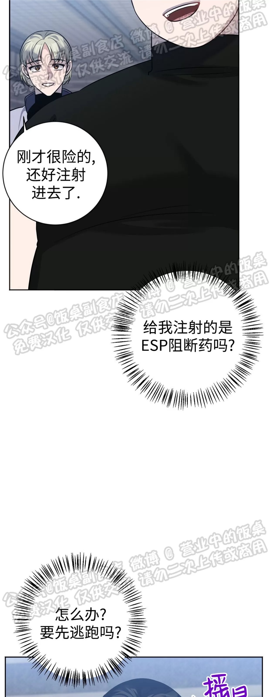 Nameless无名 第14话 第11页