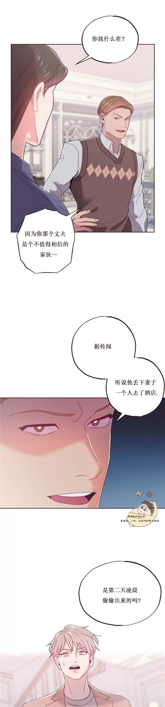 坠落 第8话 第5页
