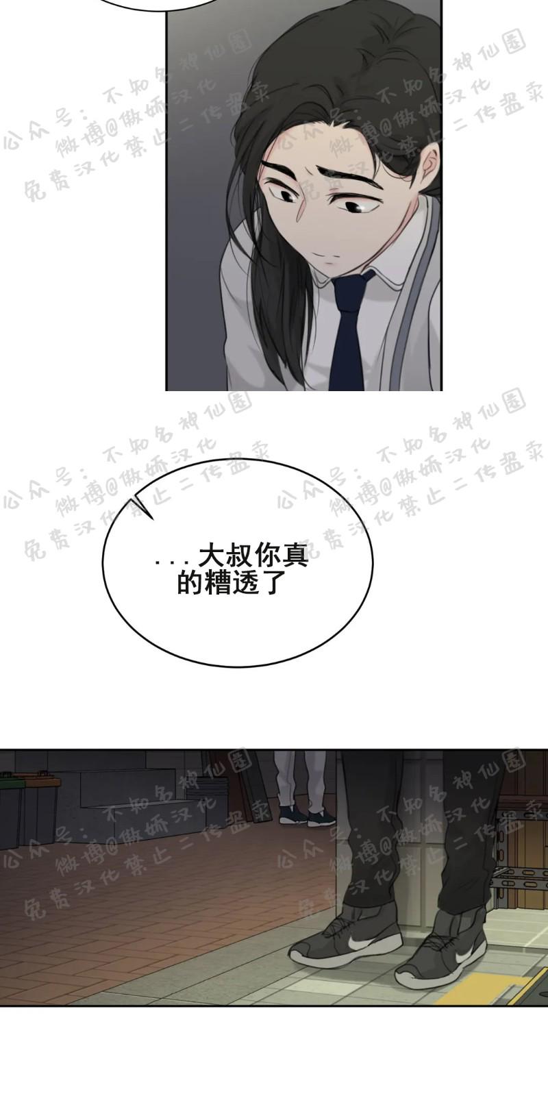 不完全变态 第16话 第20页