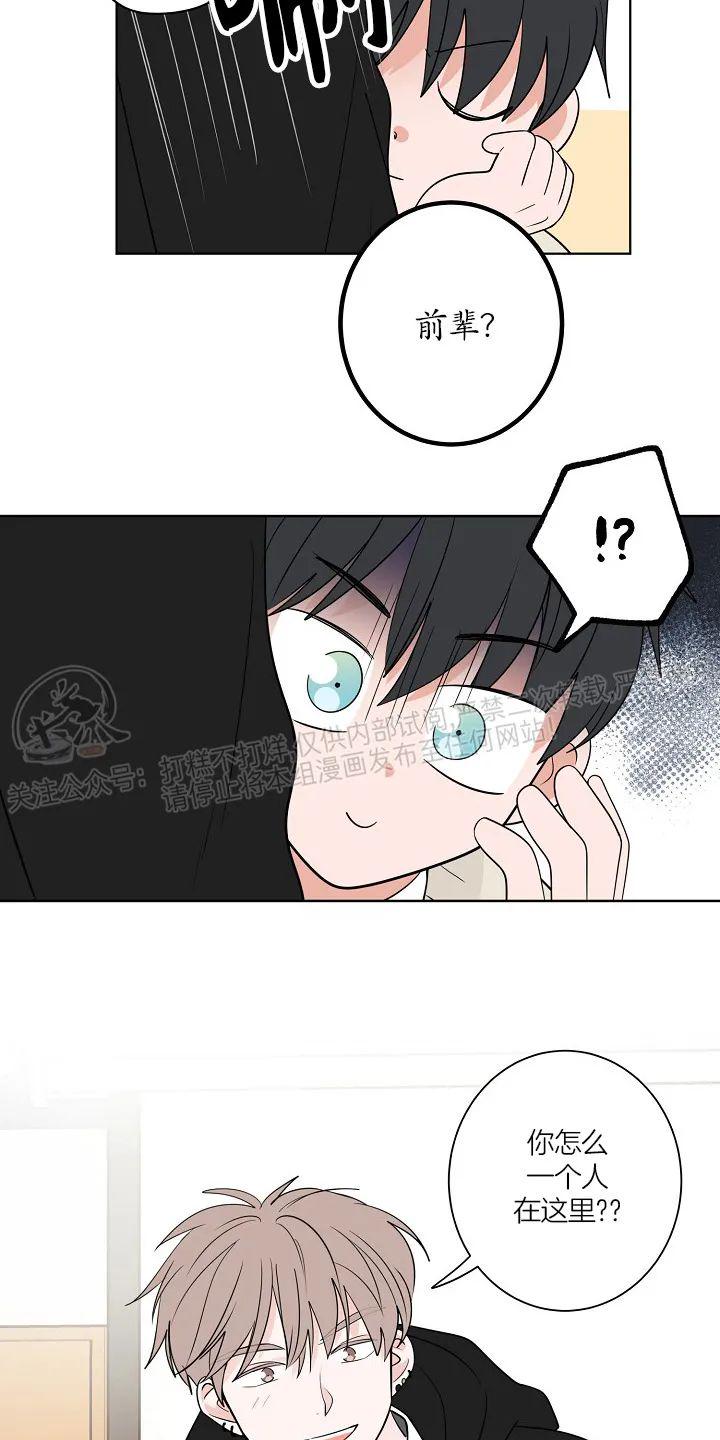 前辈！和我谈谈吧！ 第9话 第11页