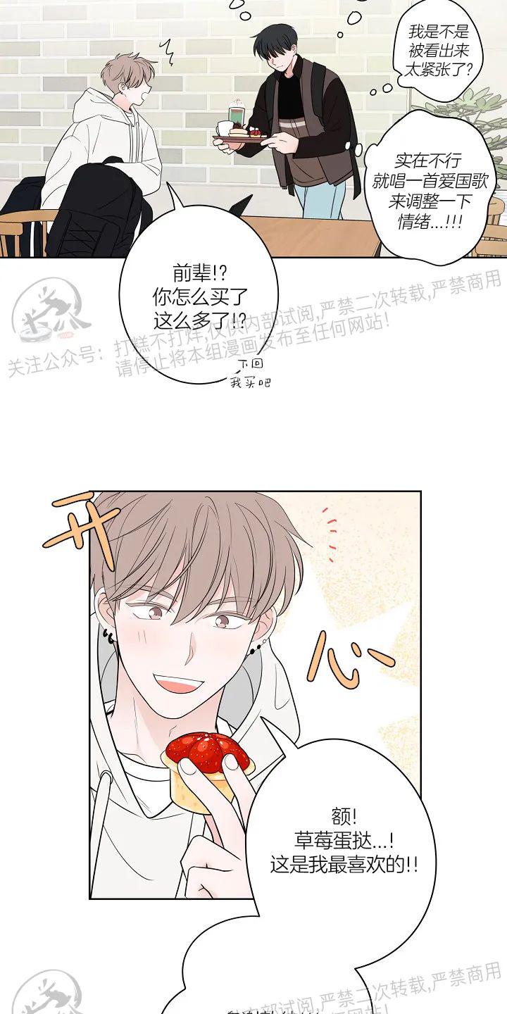 前辈！和我谈谈吧！ 第5话 第13页