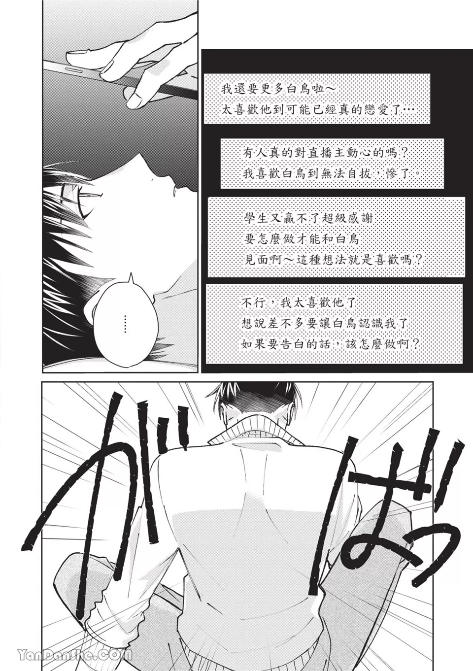 帅哥同事居然是我的直播赞助大户 第6话 第10页