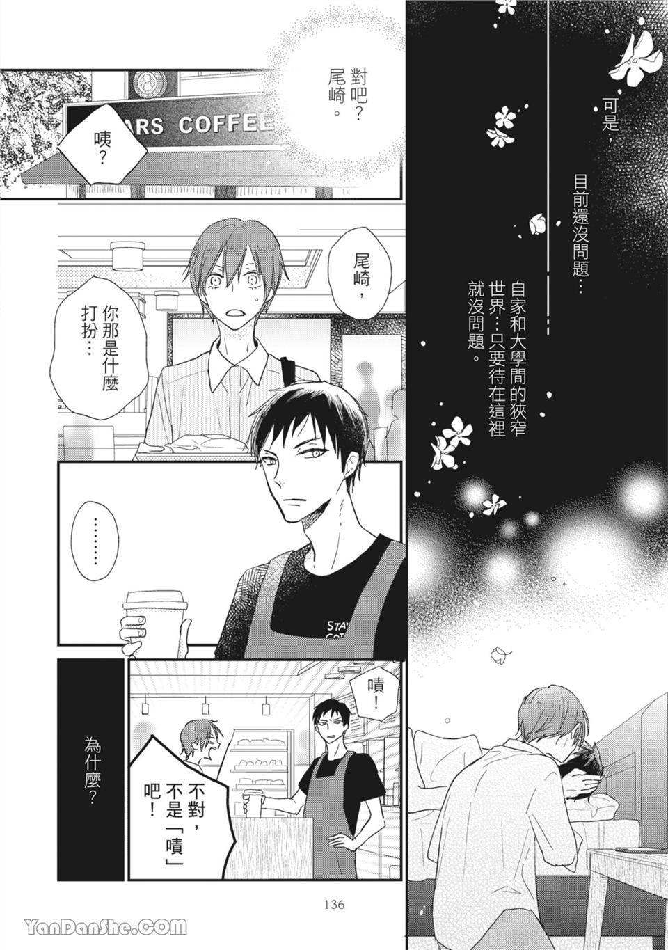 染上你的色彩 第4话 第11页