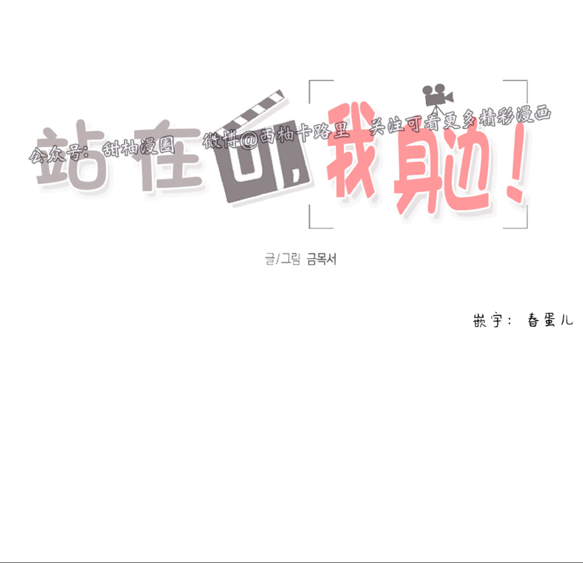 待在我身边，亲爱的 第16话 第13页