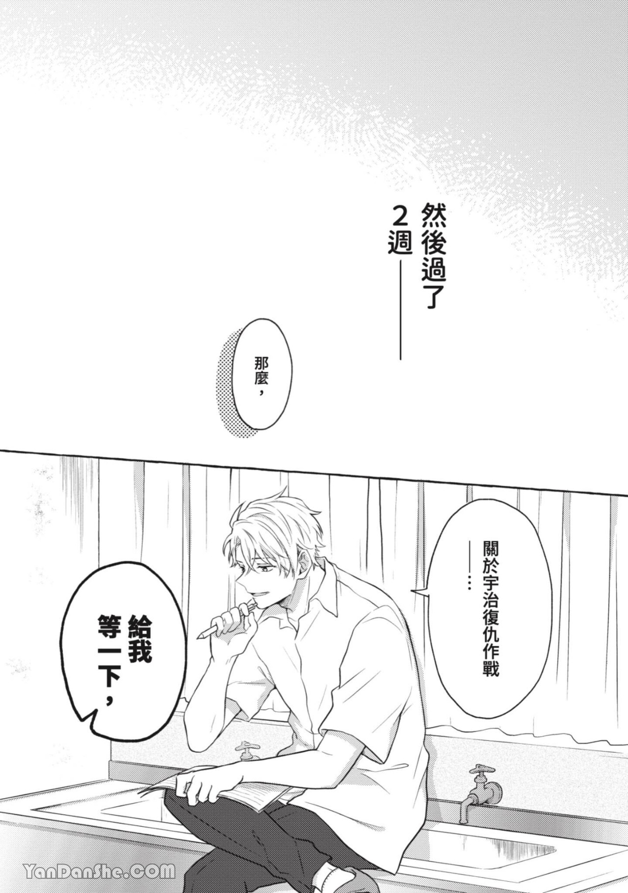 关于被欺负的他将如何报复回去的故事 第1话 第11页