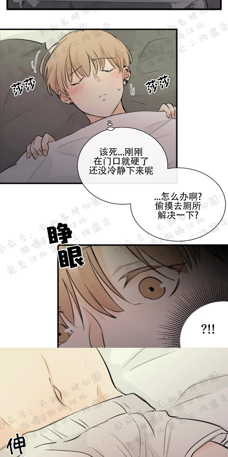 不完全变态 第30话 第14页