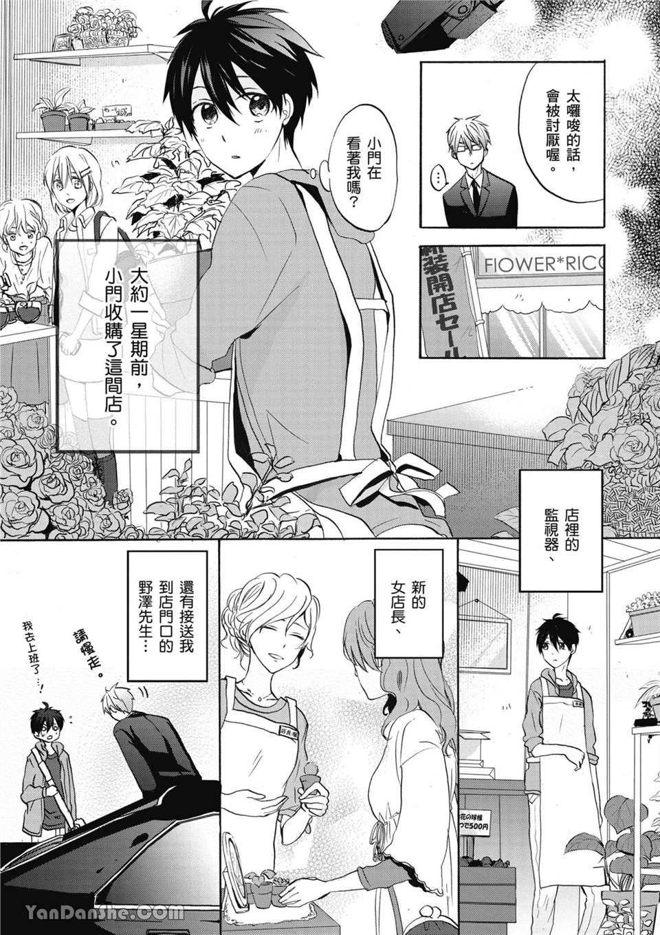 童年玩伴是我的英雄！ 第2话 第3页