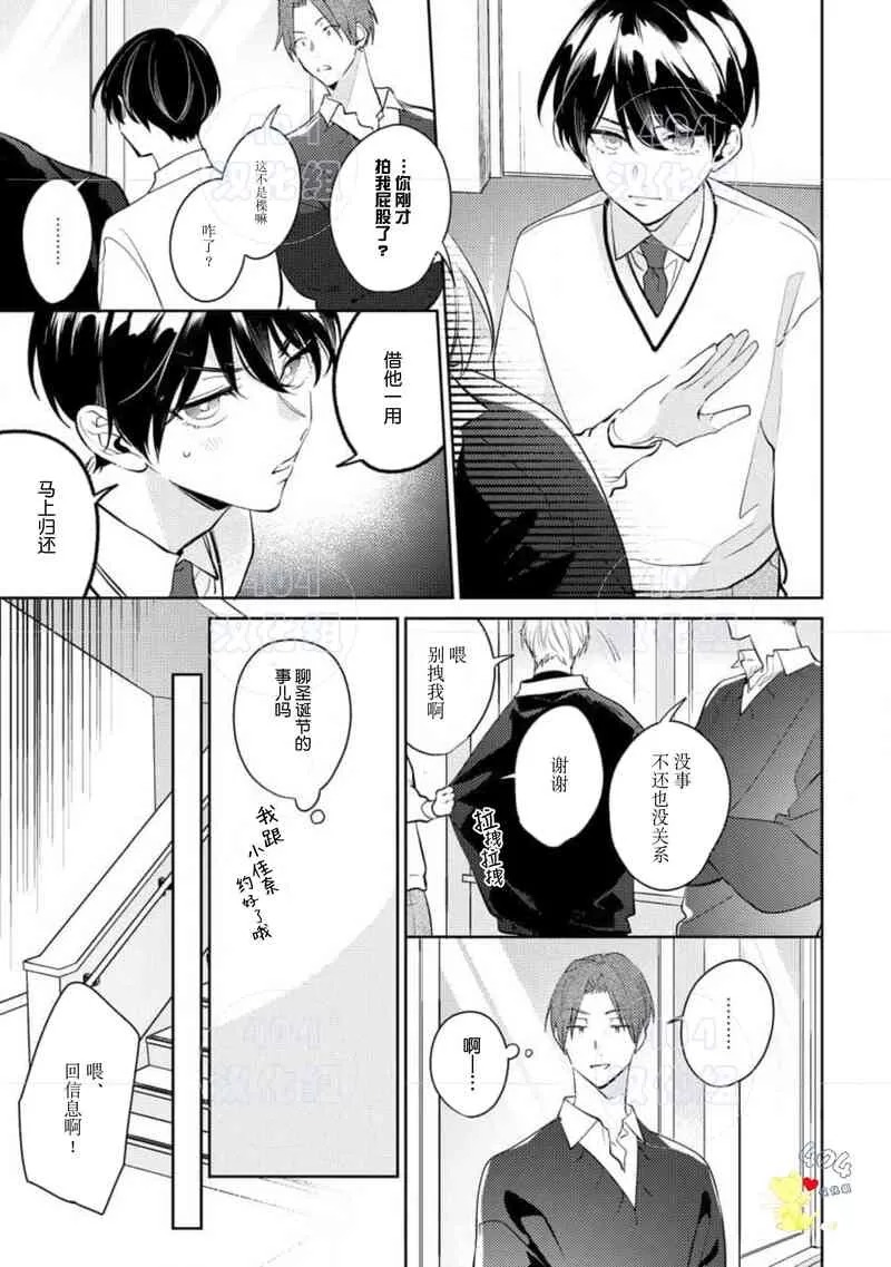 爱我，直达深处 第8话 第5页