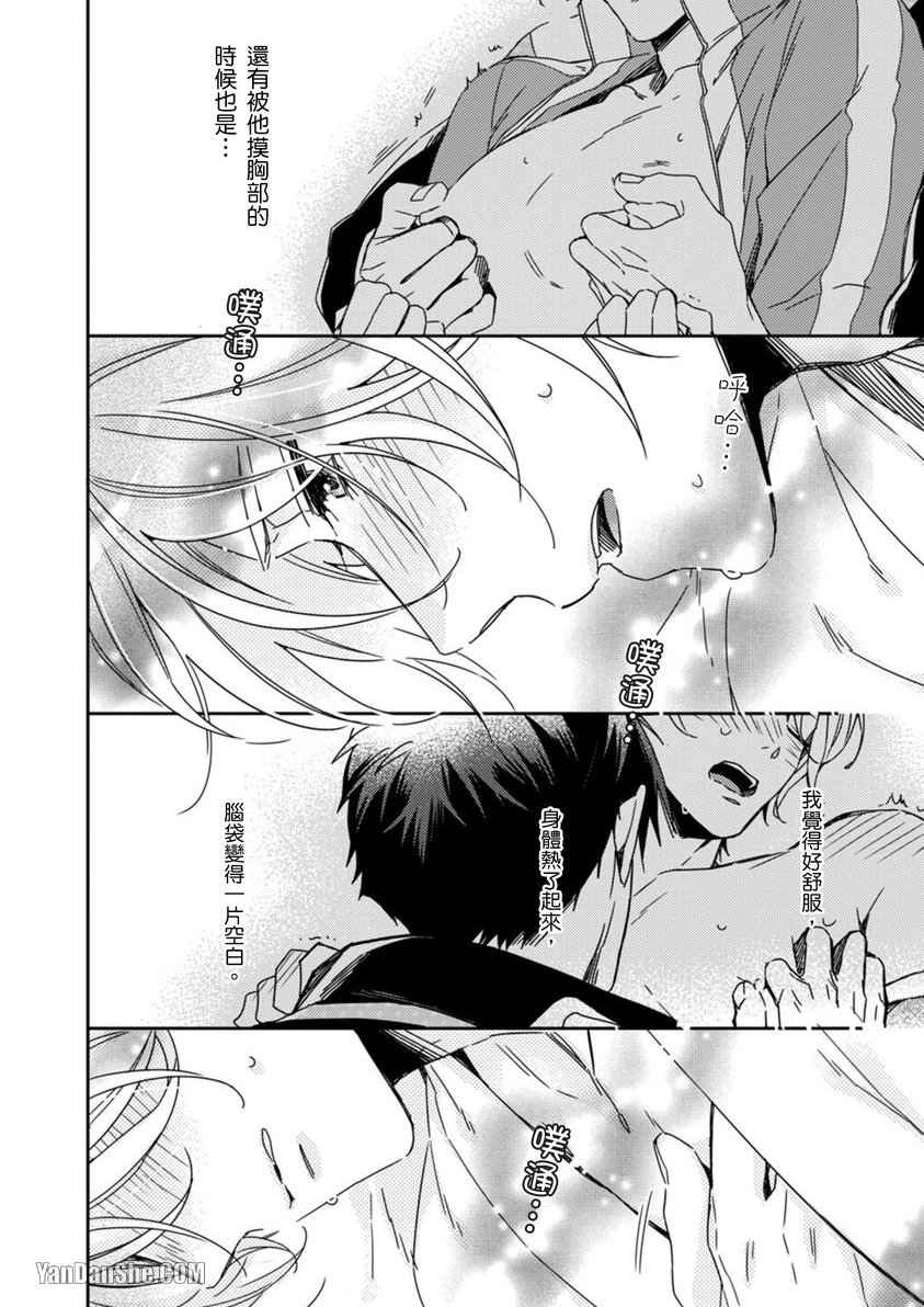 别有居心～恋胸癖健身教练在等你 第4话 第19页