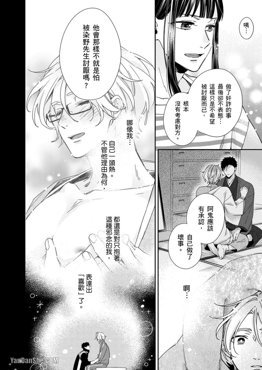 别有居心～恋胸癖健身教练在等你 第5话 第15页