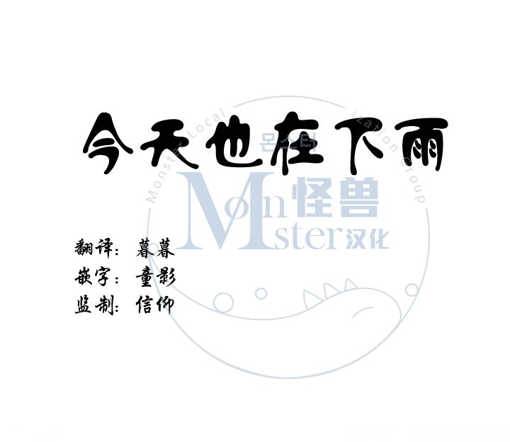今天也在下雨 第13话 第13页