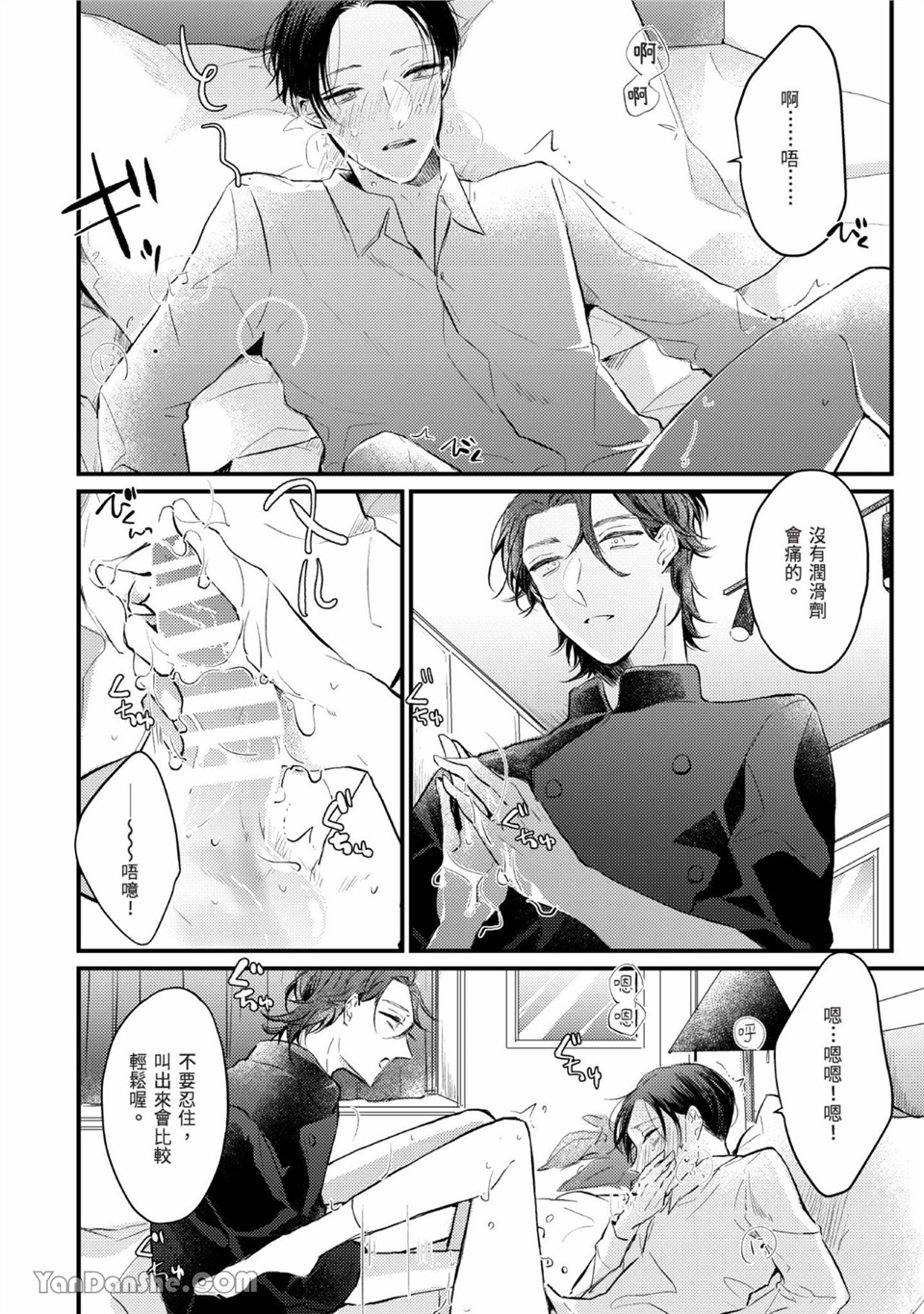 年轻社长心甘情愿被有隐情的面包店束缚 第1话 第15页