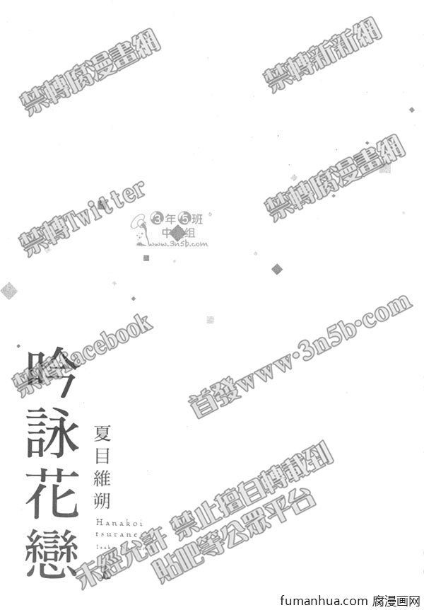 吟咏花恋 第1卷 第6页