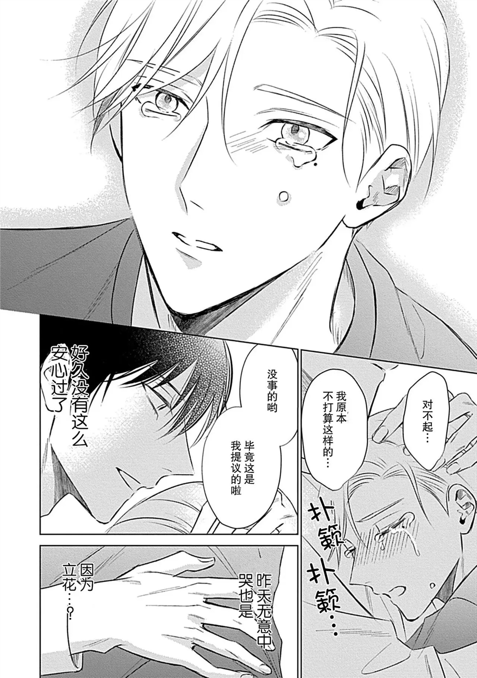 爱哭鬼恋人的爱情法则 第02话 第27页