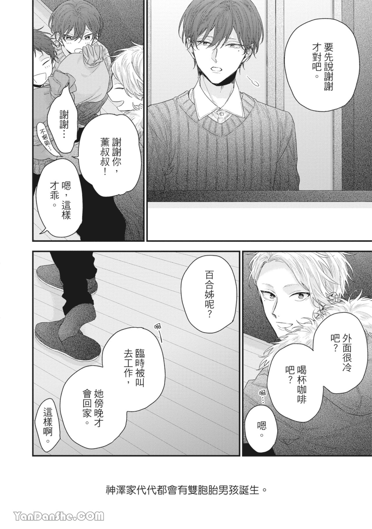 实现绝望恋情的方法 第3话 第26页