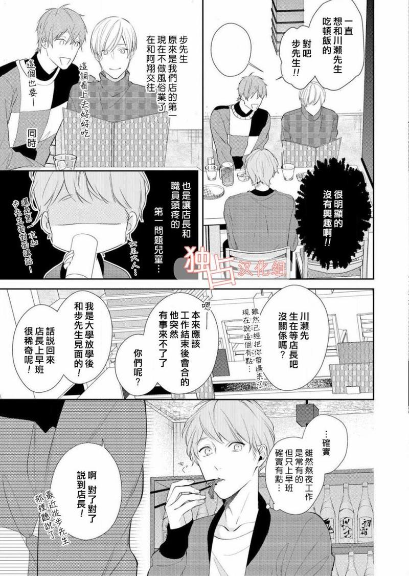 NIGHT MILK HEAVEN 第2话 第18页