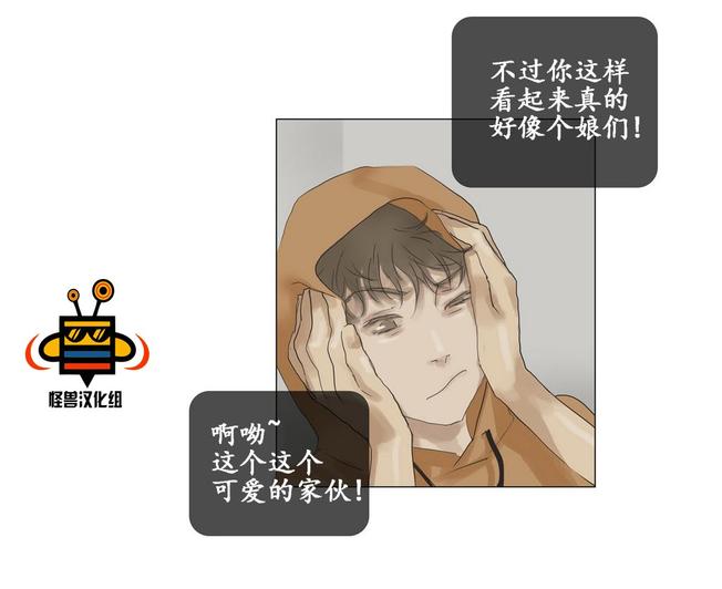 厌倦 第28话 第4页