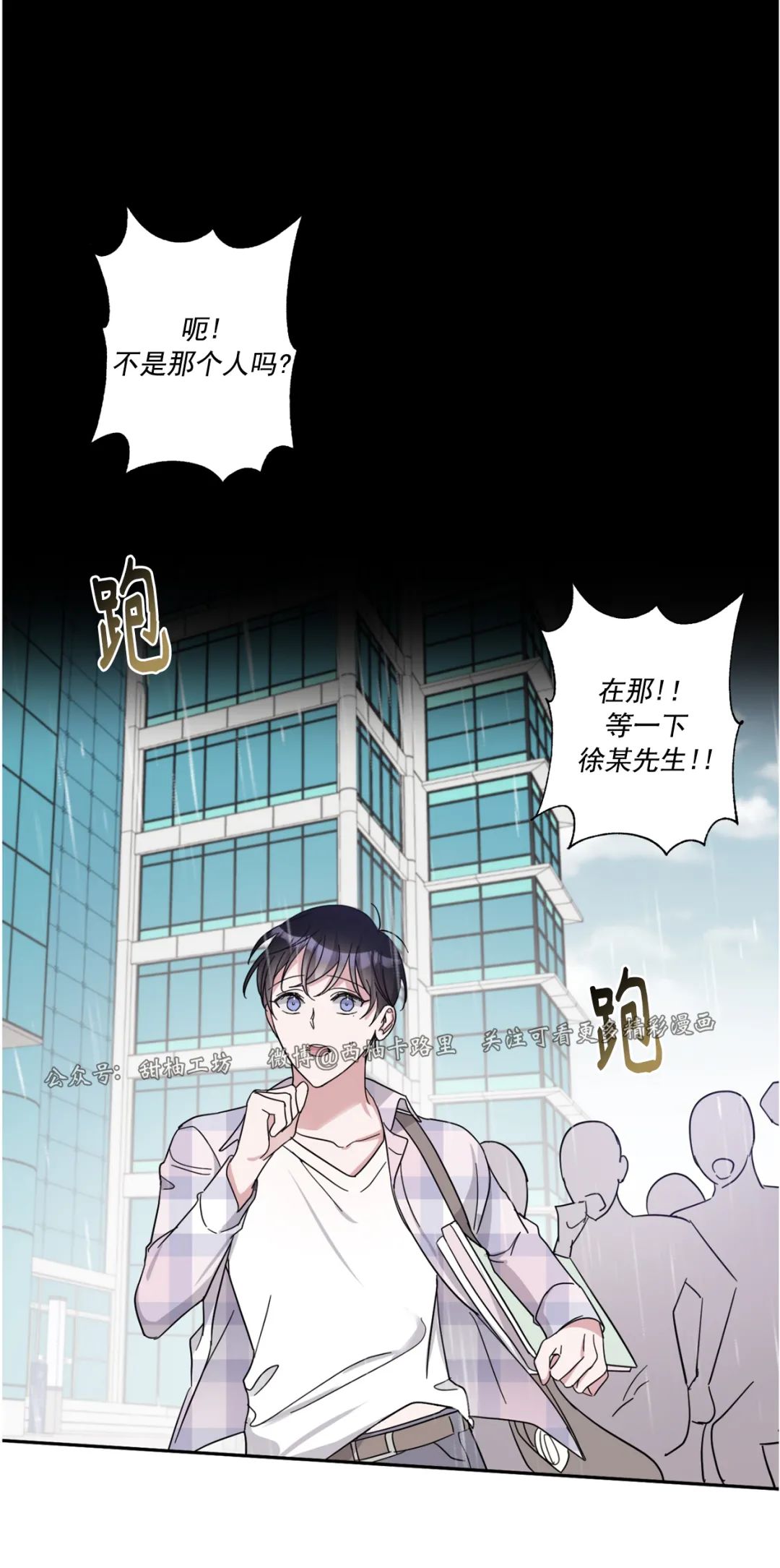 待在我身边，亲爱的 第24话 第15页