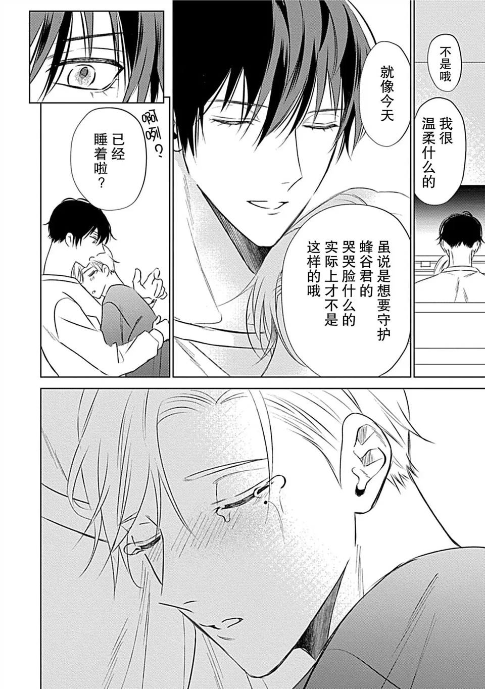 爱哭鬼恋人的爱情法则 第02话 第29页