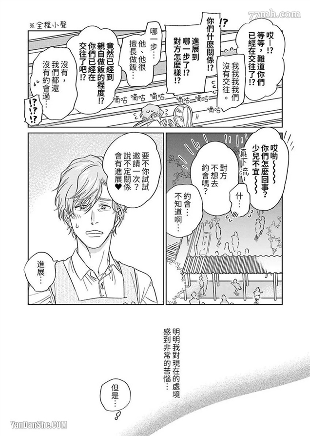十年份的爱，请你享用吧 第5话 第12页