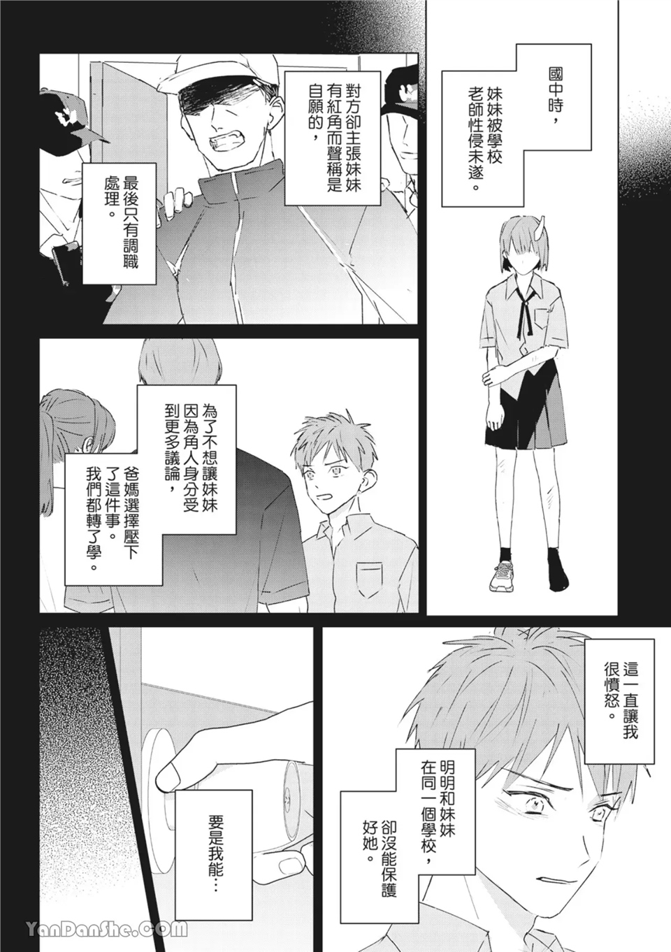触控的练习契约 第7话 第24页
