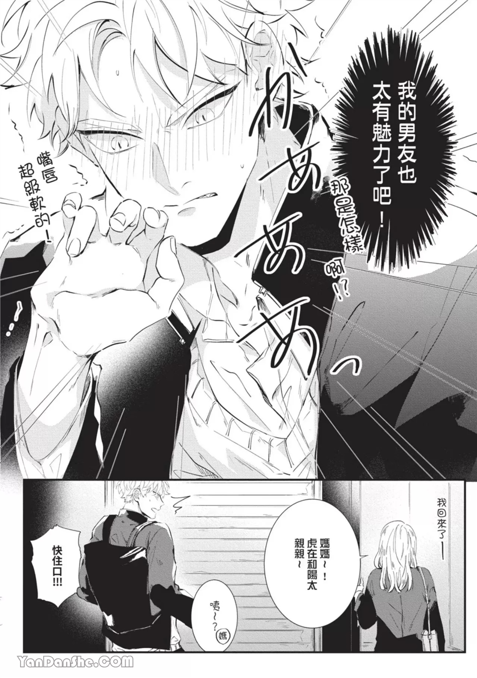 今晚在床上等着你 第1话 第20页