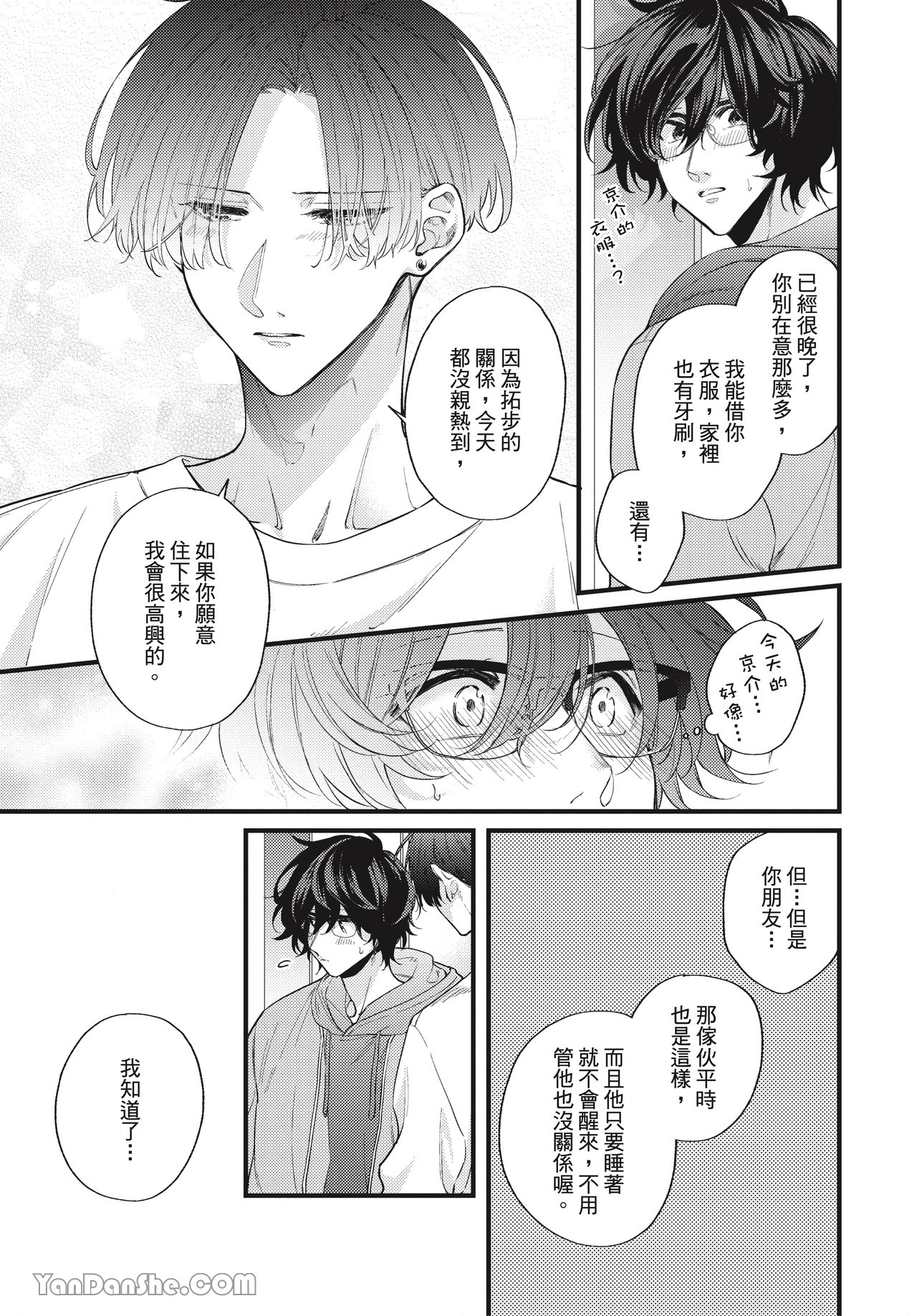 让我多看一点 第5话 第9页