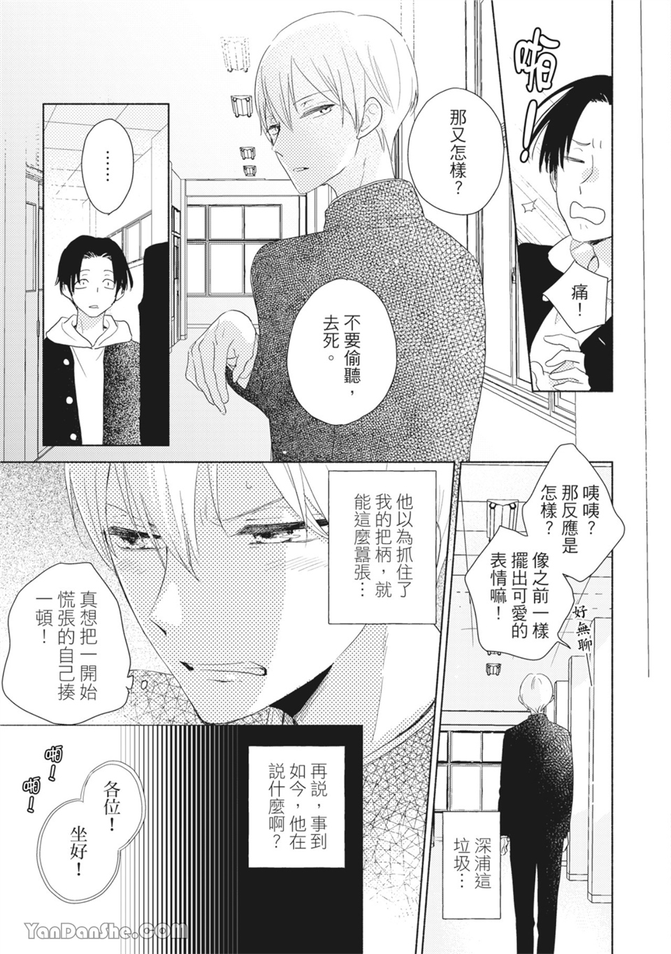 染上你的色彩 第1话 第9页