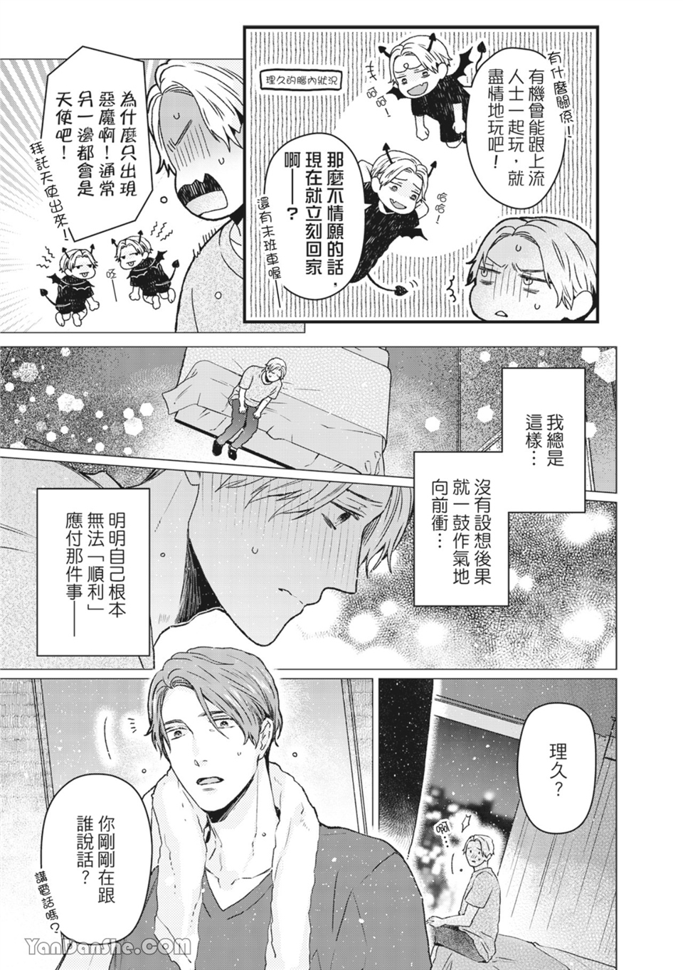 洋溢柠檬香气的晴天 第4话 第6页