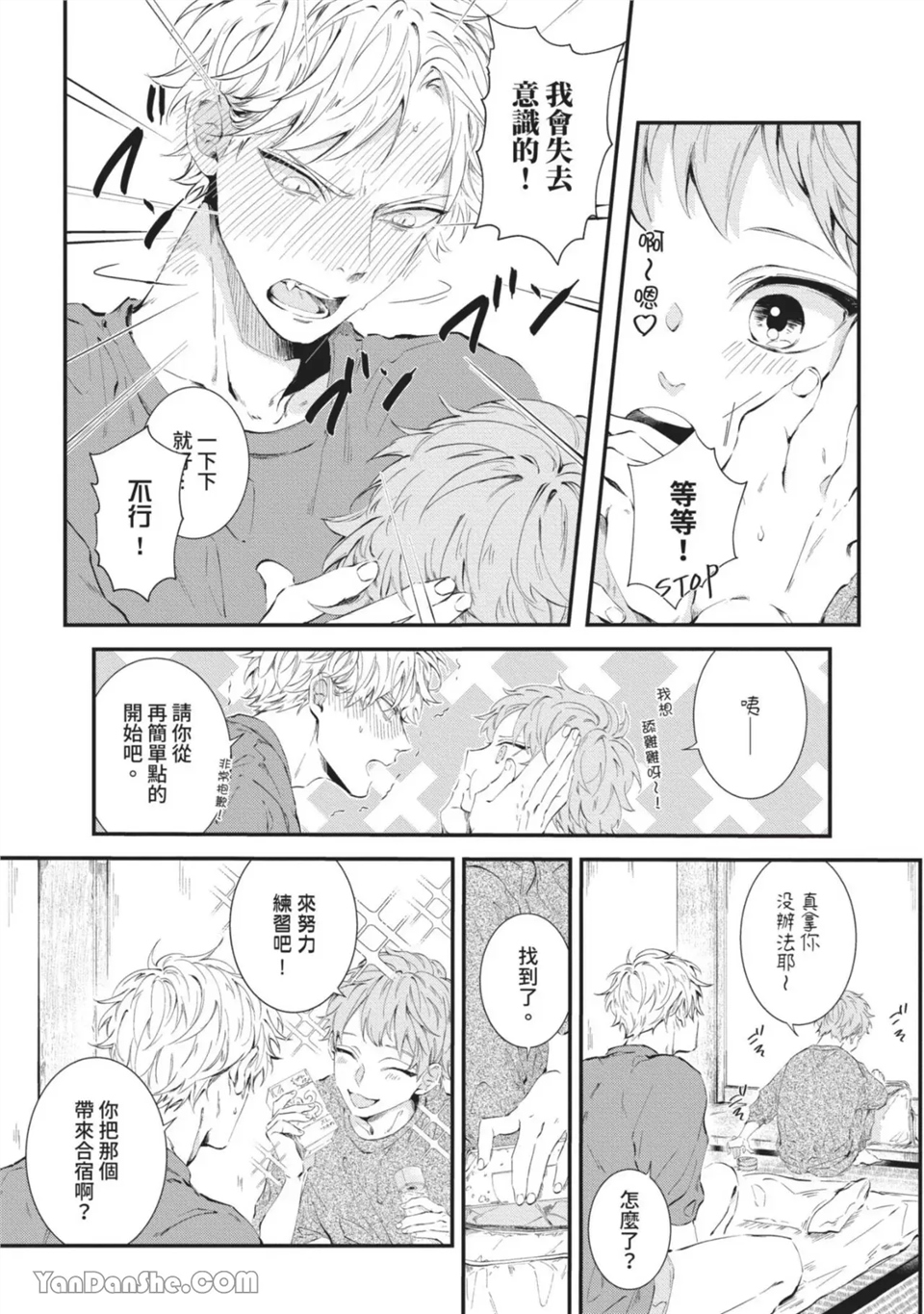 今晚在床上等着你 第5话 第22页