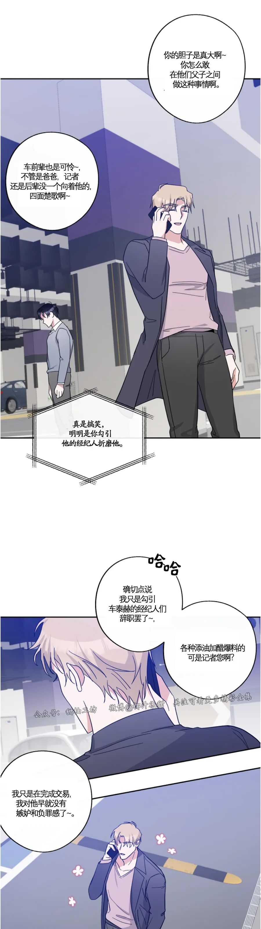 待在我身边，亲爱的 第37话 第5页