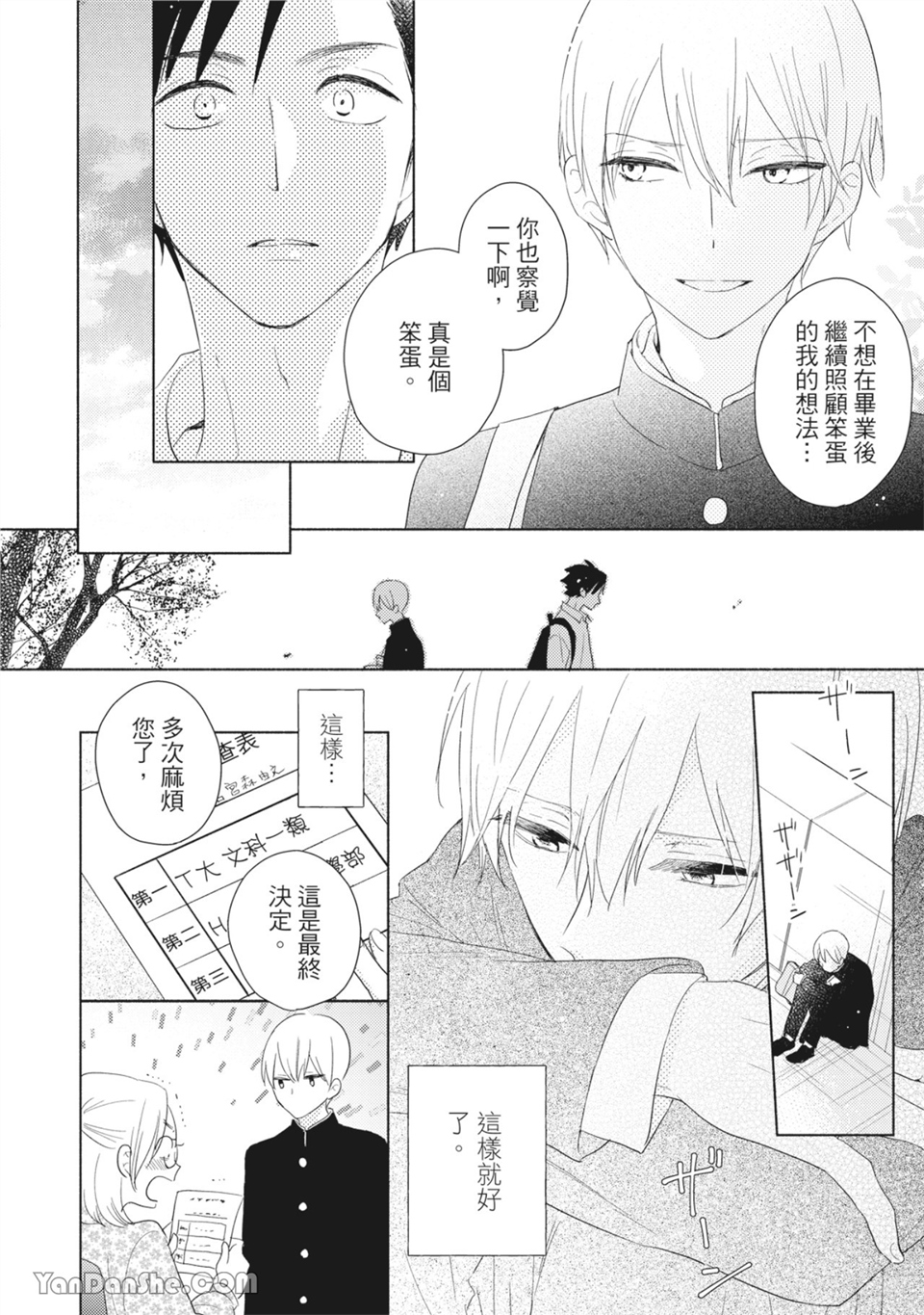 染上你的色彩 第1话 第30页