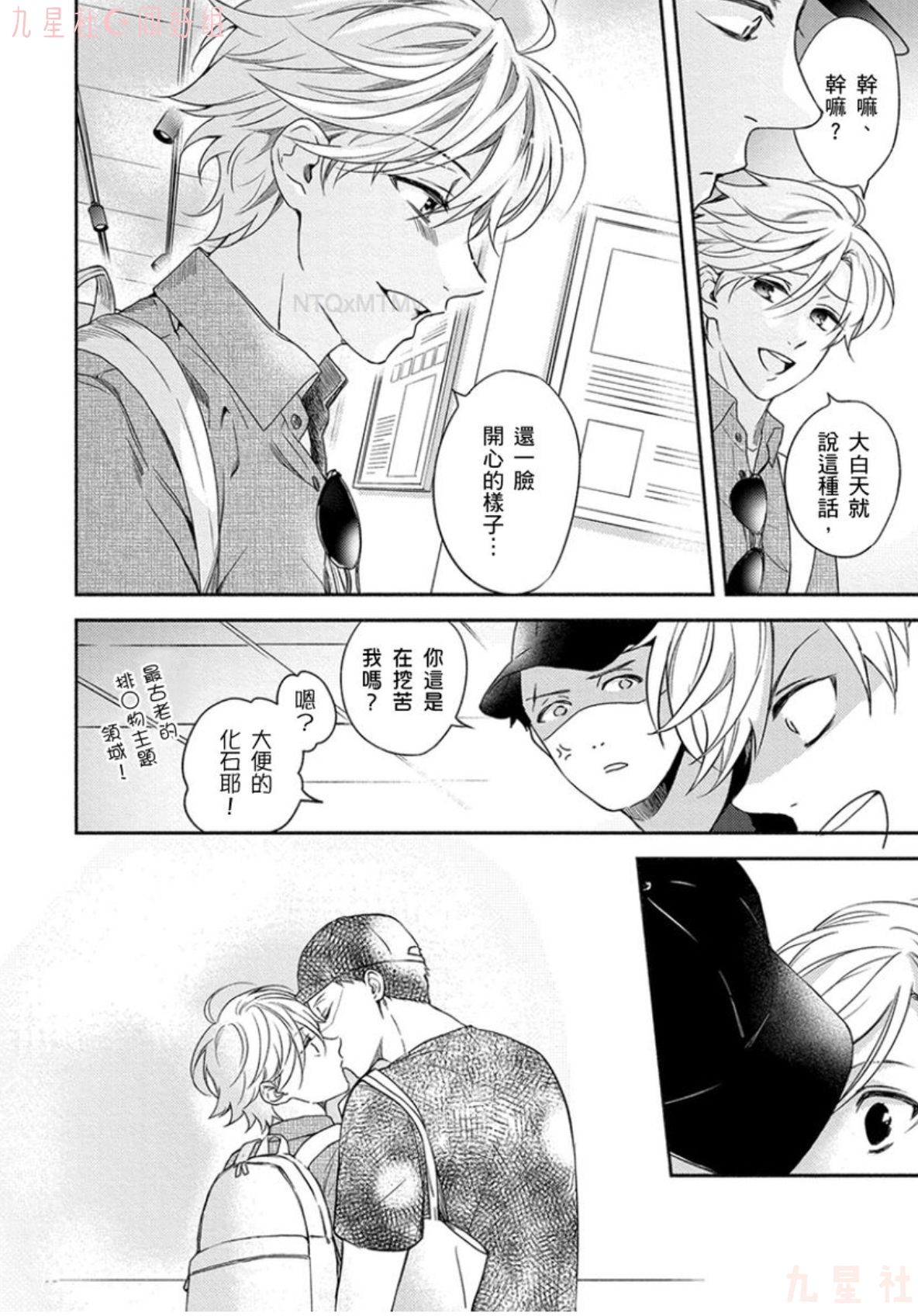 学生会长想成为专属仆人 第05话 第5页