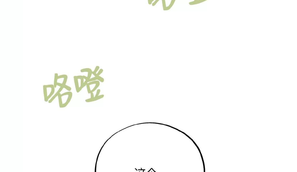 Honey Bear 第3话 第14页