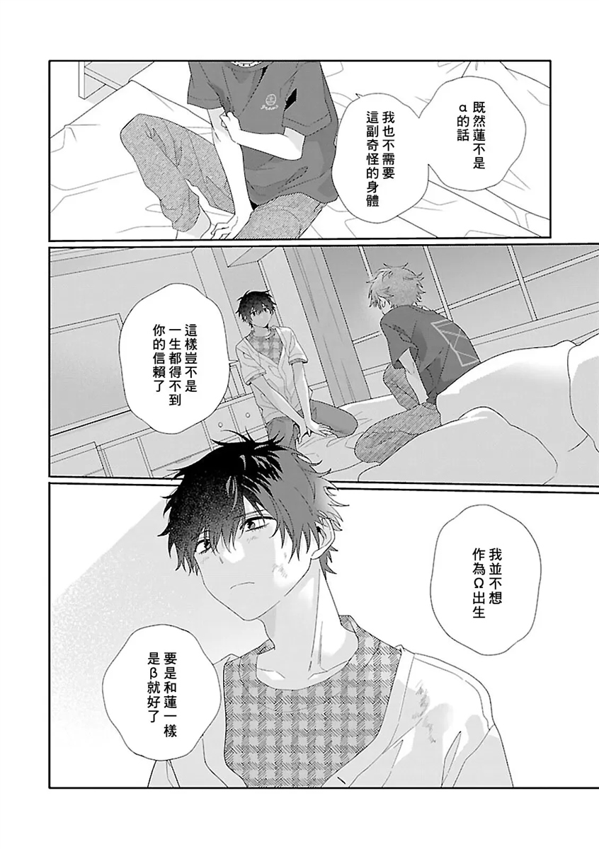 骗子β的命运之恋 第05话 第21页