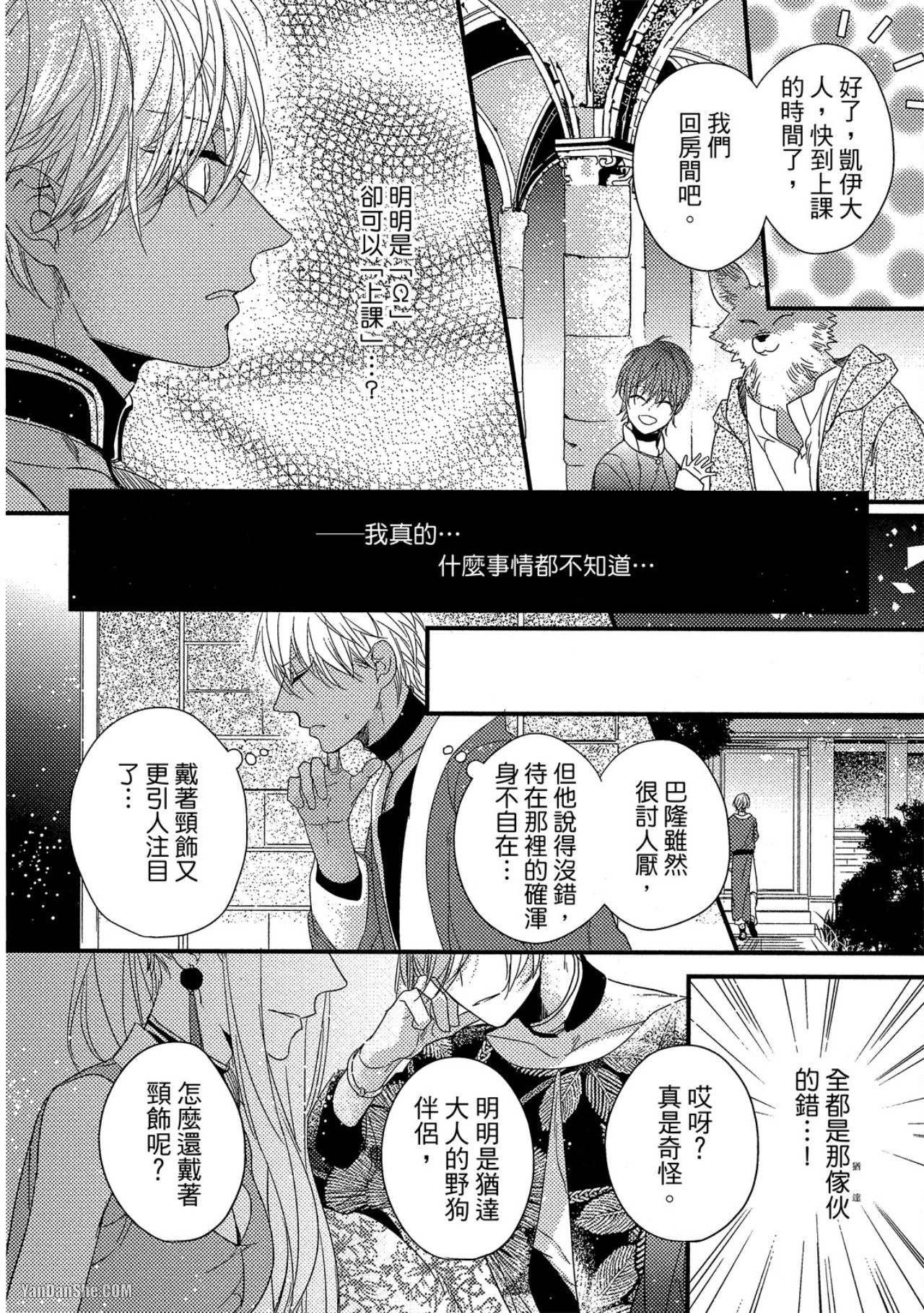 兽人与少年Ω的命定契约 第4话 第18页